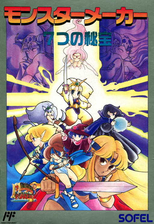 Monster Maker - 7 Tsu no Hihou (Japan) box art